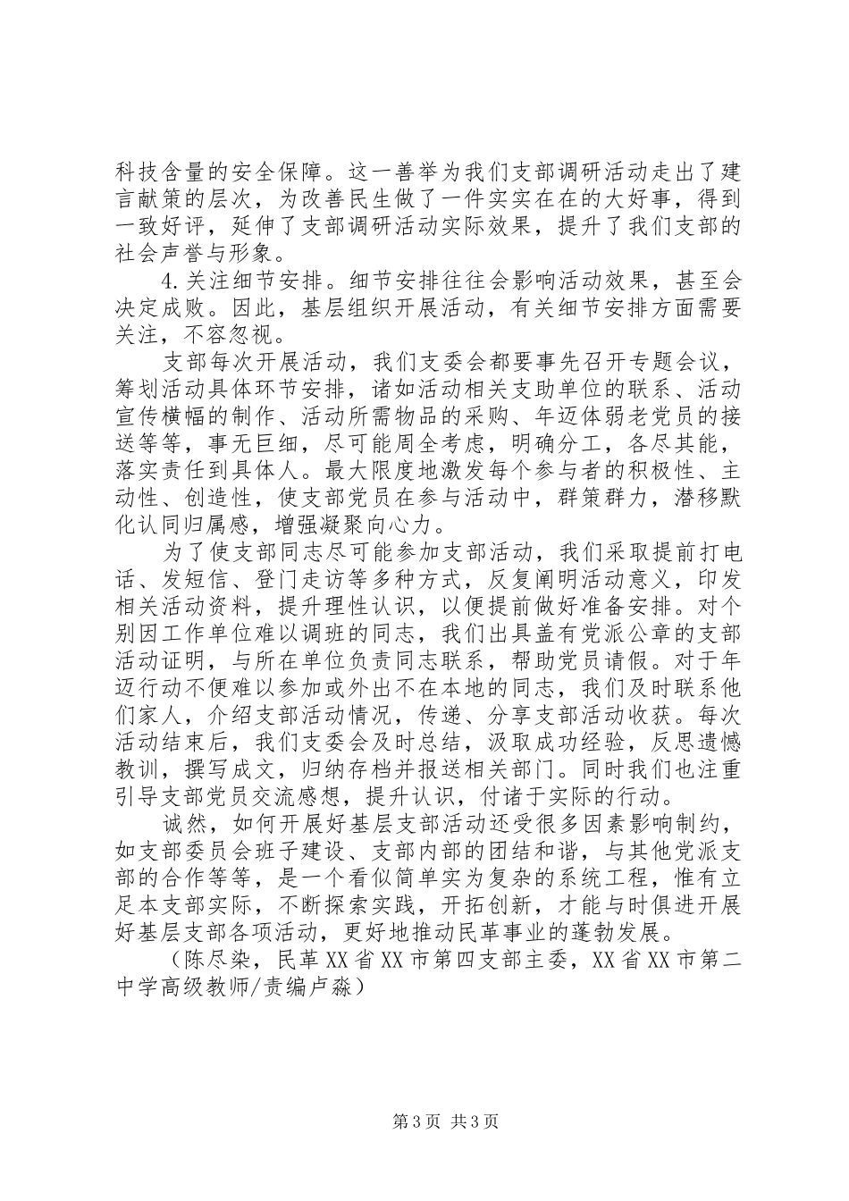 开展支部活动的几点体会_第3页