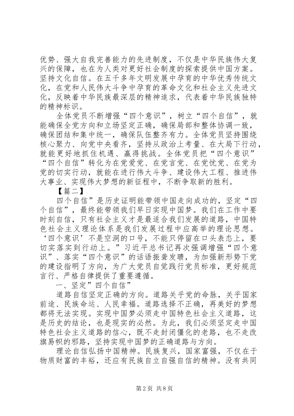 四个意识四个自信心得体会七篇_第2页