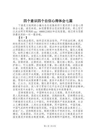 四个意识四个自信心得体会七篇