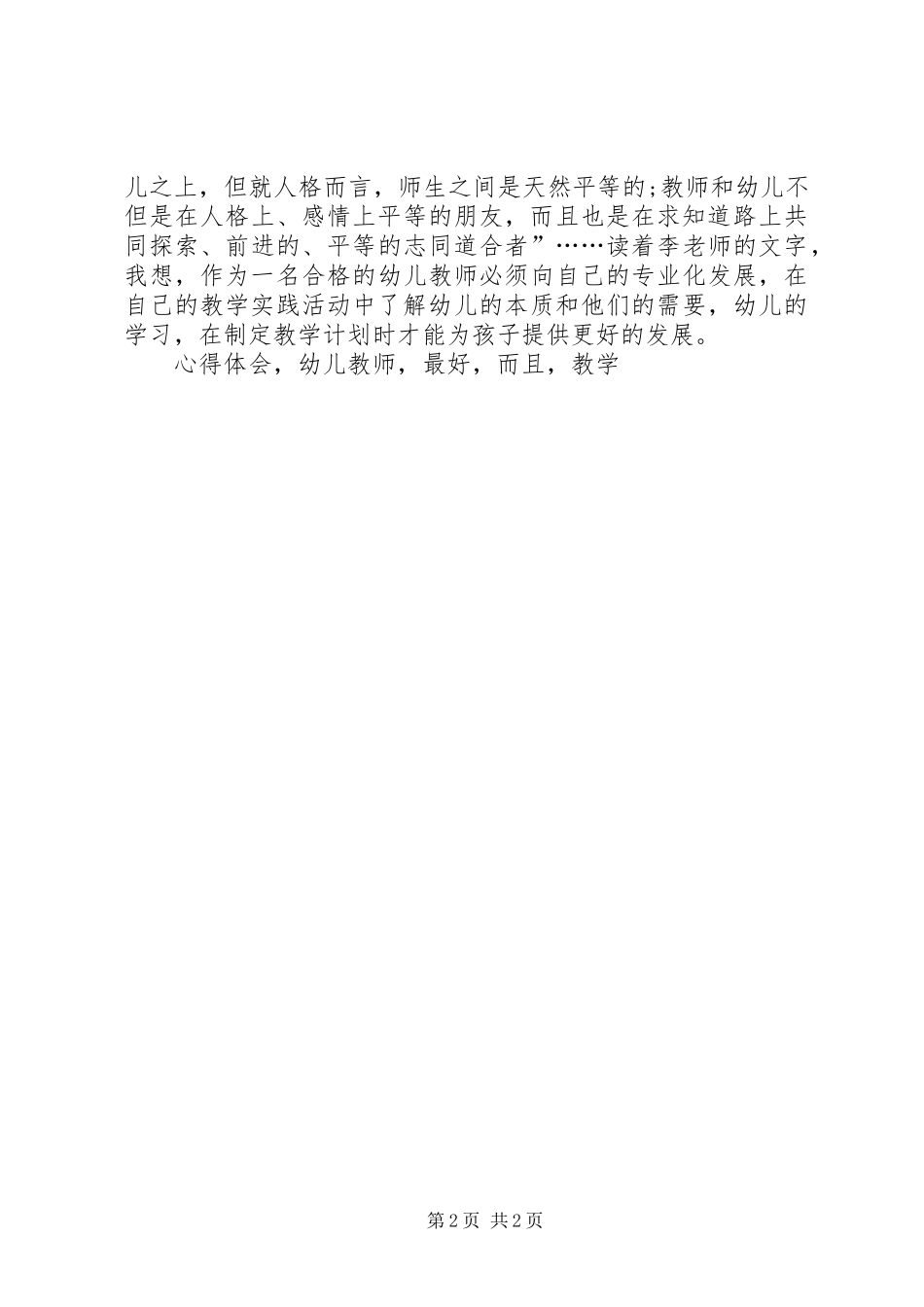 读《做最好老师》心得体会_第2页