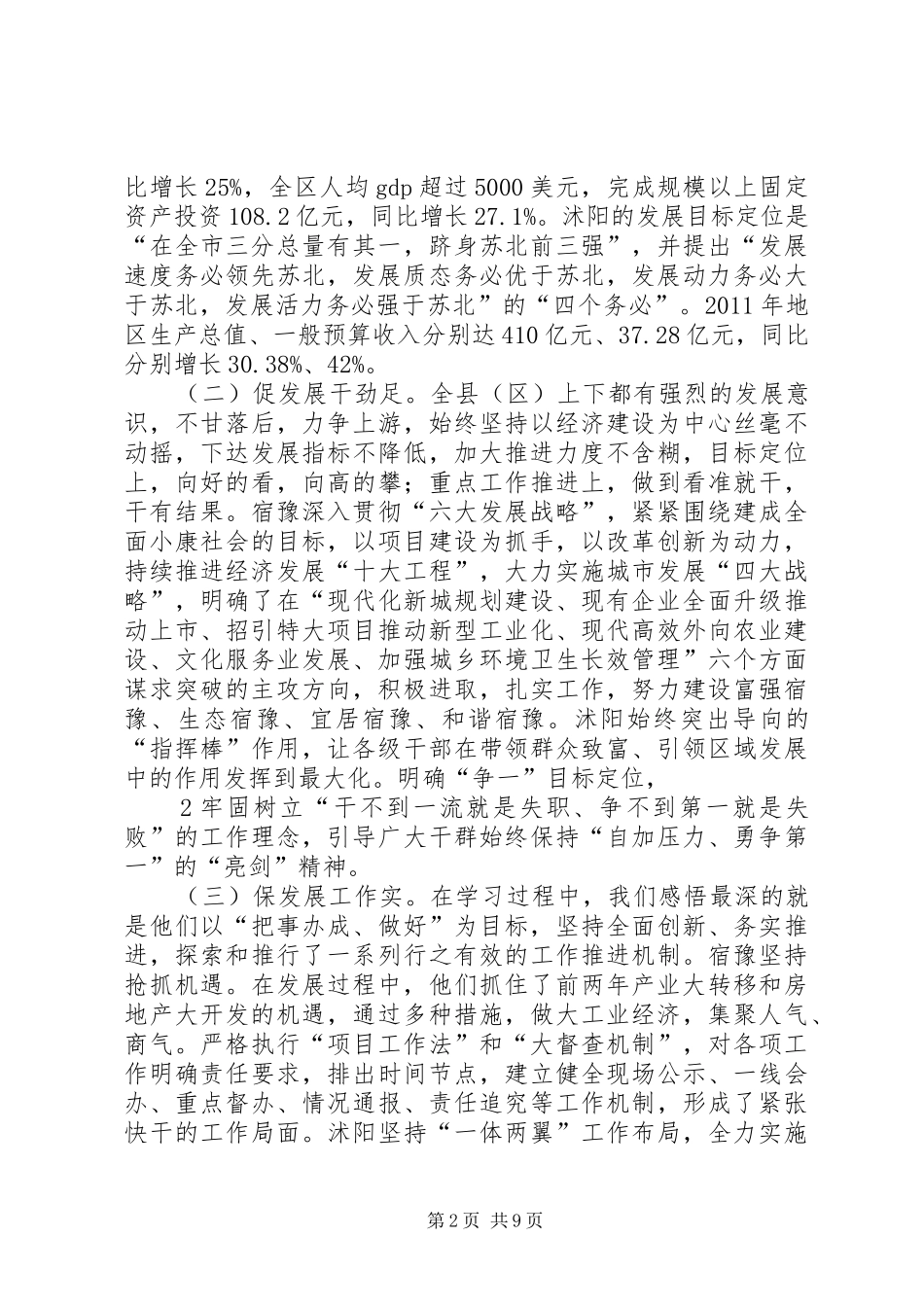 “学先进、找差距、抓落实、求突破”心得_第2页