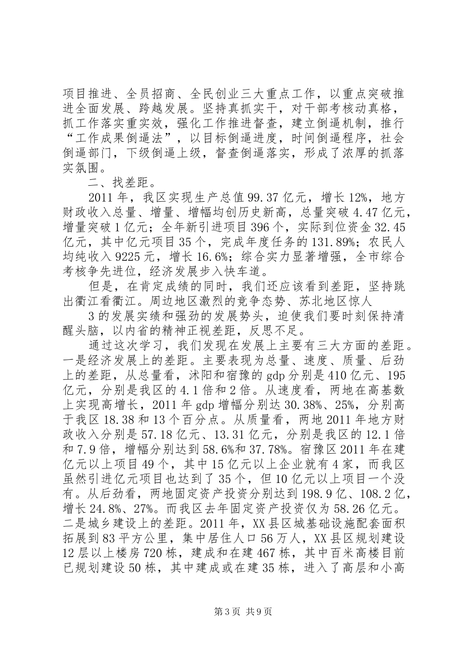 “学先进、找差距、抓落实、求突破”心得_第3页