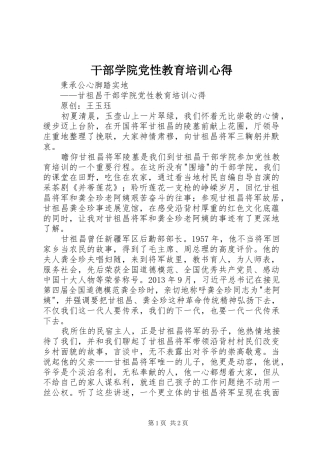 干部学院党性教育培训心得