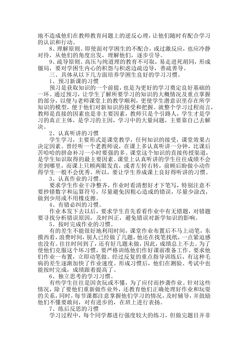 如何培养学困生良好的学习习惯_第2页