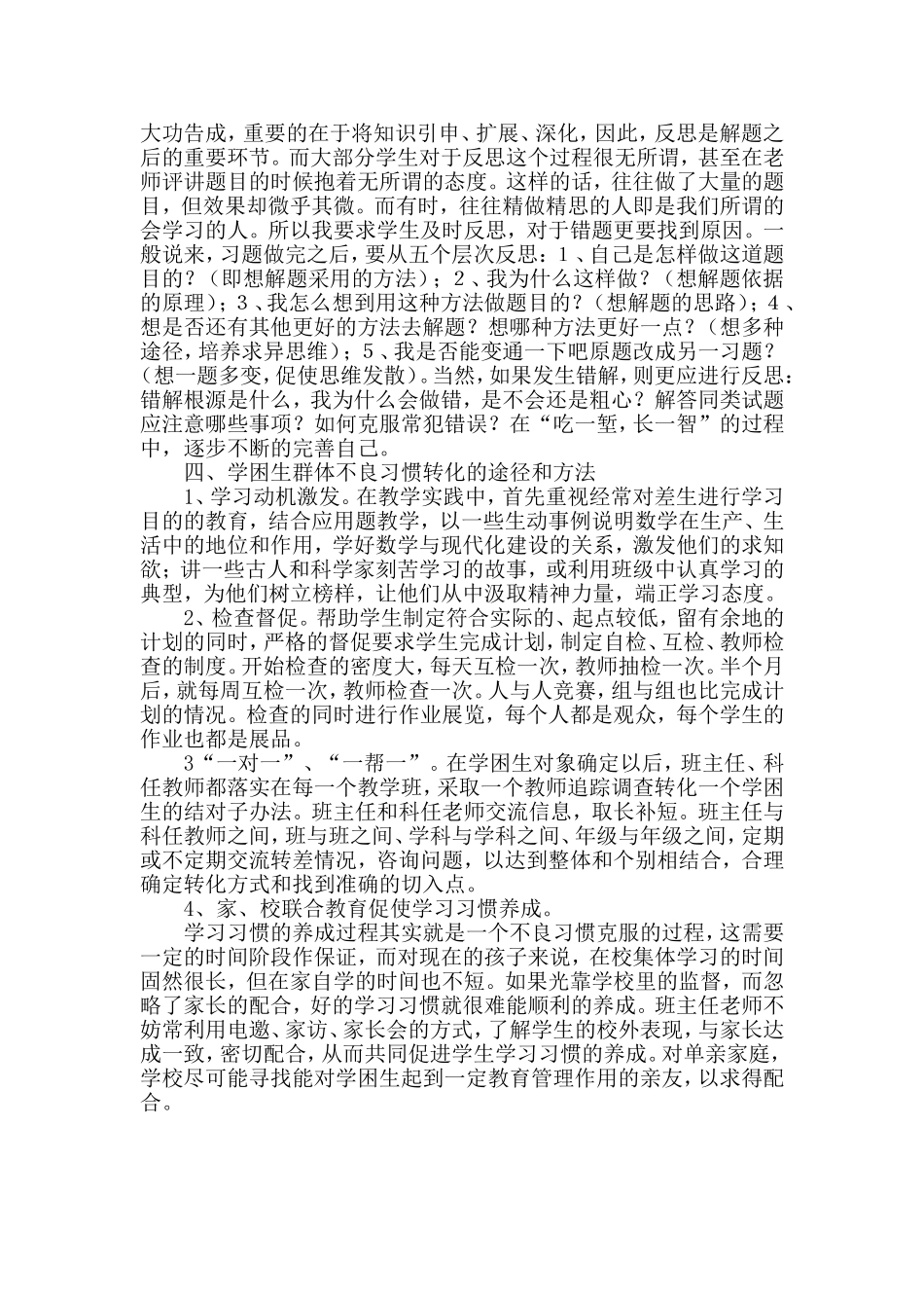 如何培养学困生良好的学习习惯_第3页