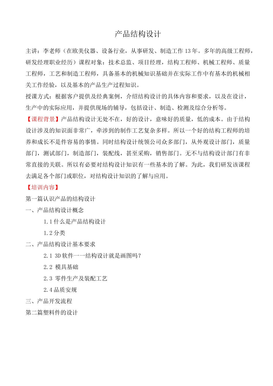 产品结构设计_第1页