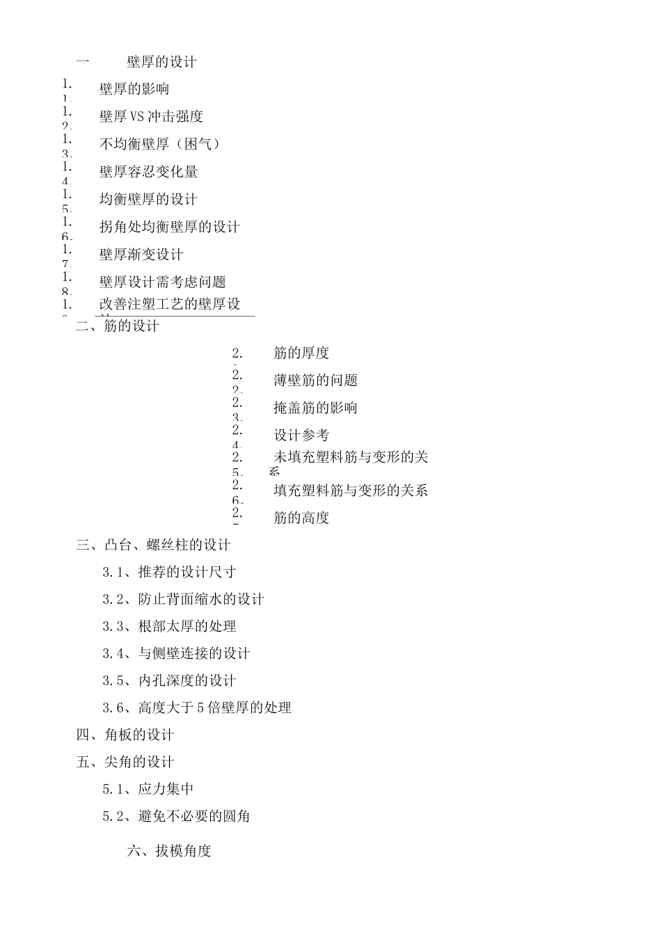 产品结构设计_第2页