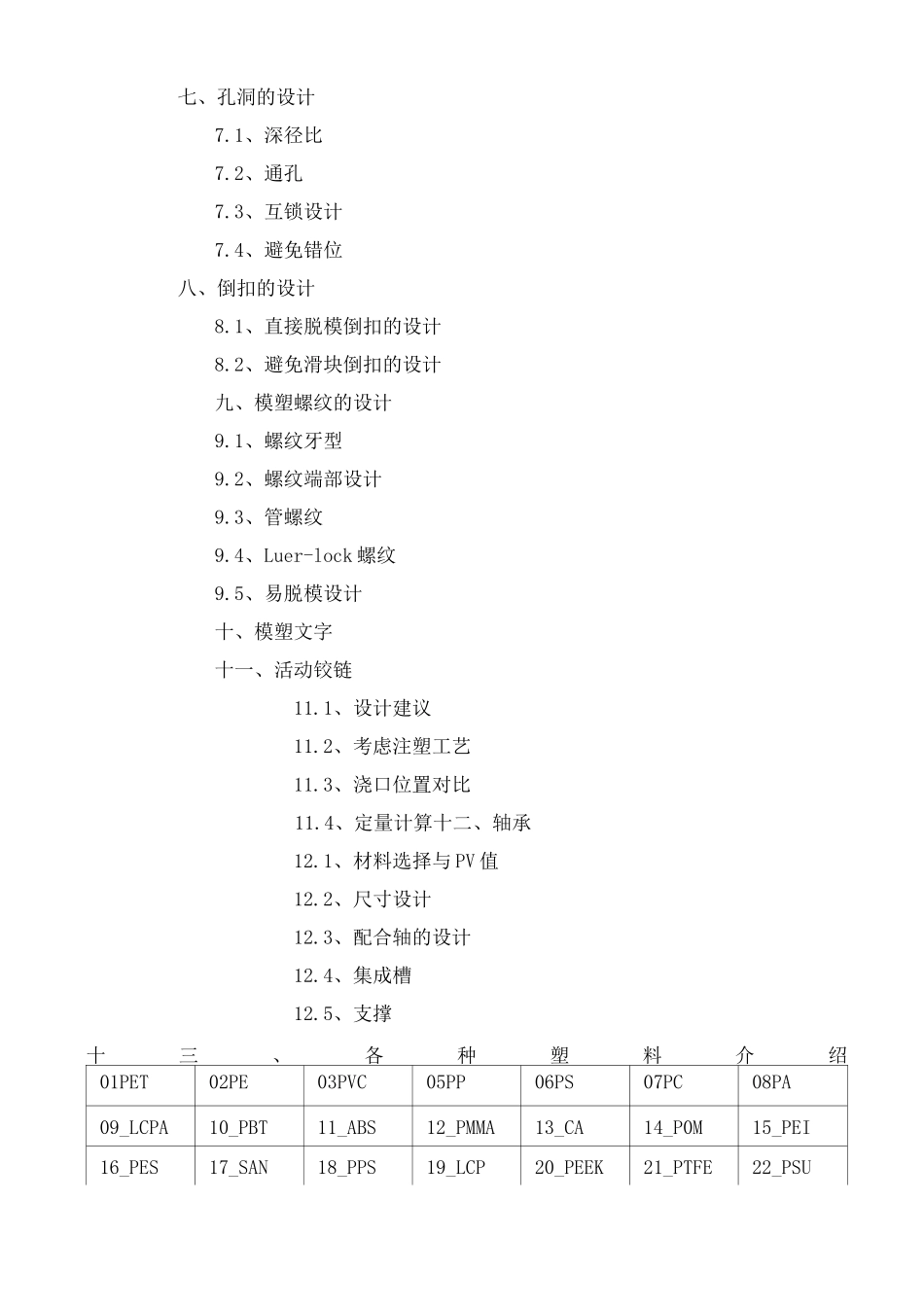 产品结构设计_第3页