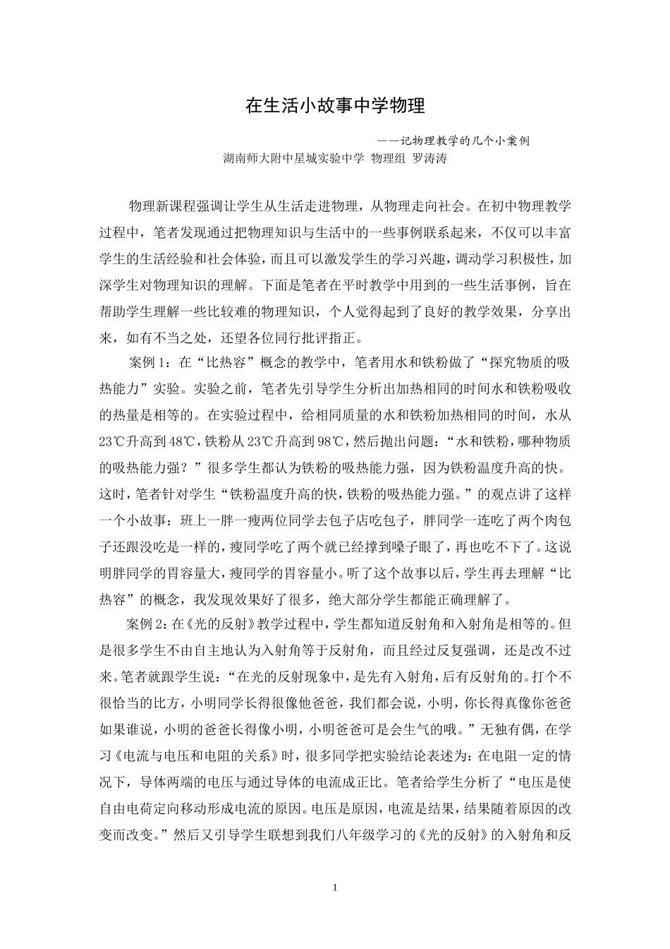 在生活小故事中学物理(物理+罗涛涛)_第1页