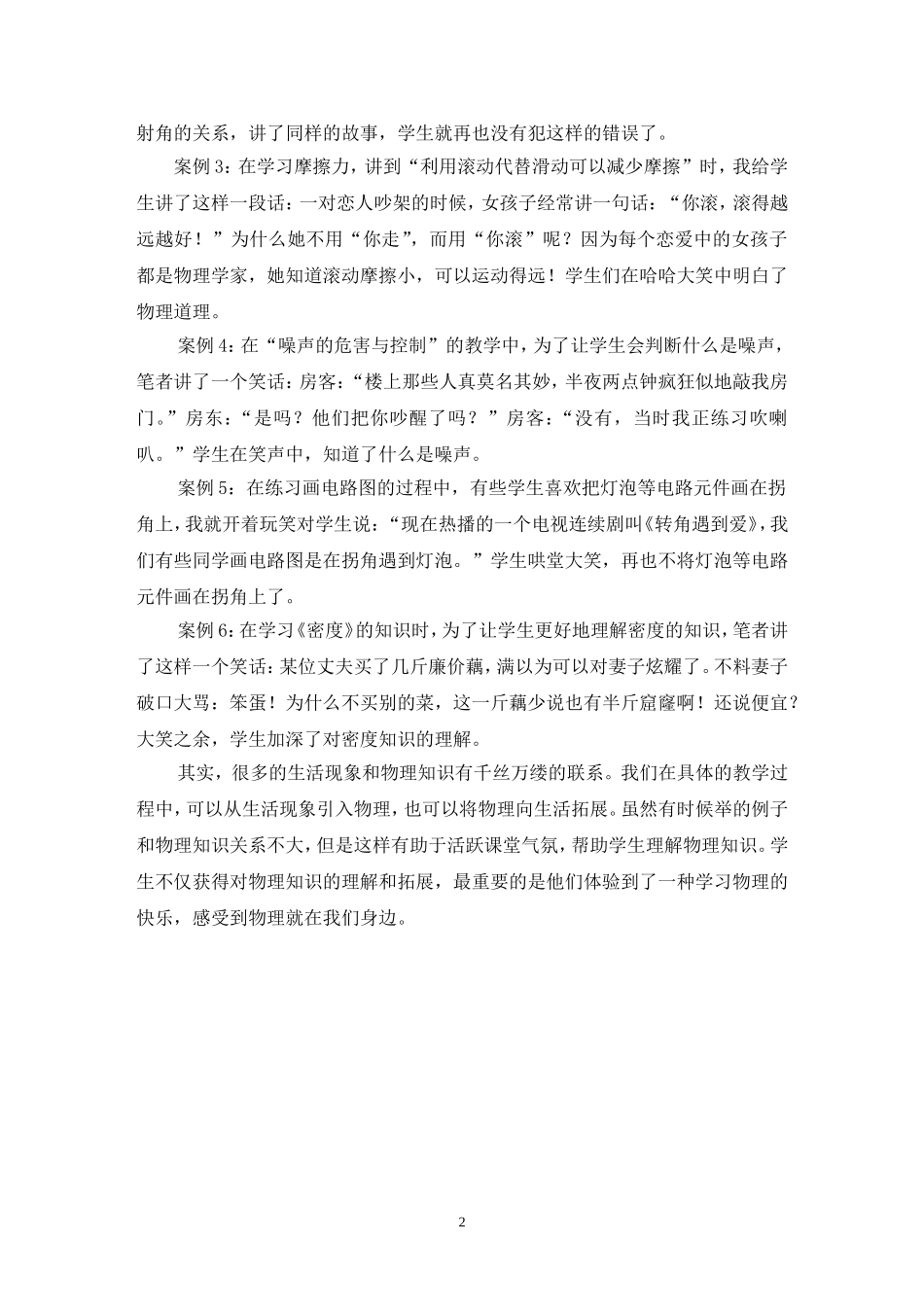 在生活小故事中学物理(物理+罗涛涛)_第2页