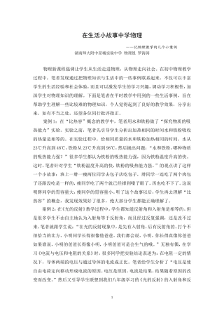 在生活小故事中学物理(物理+罗涛涛)
