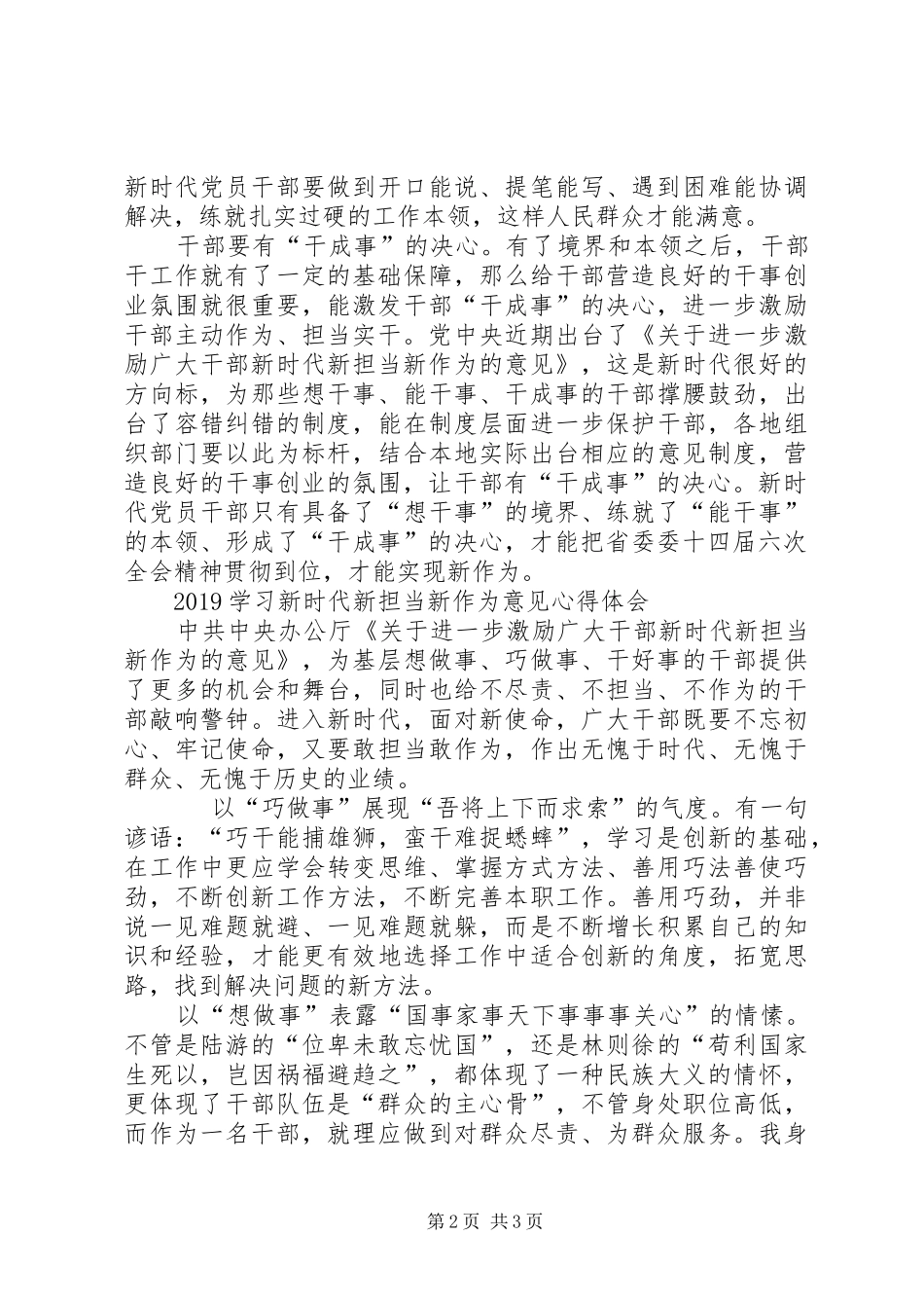 党员学习激励广大干部新时代新担当新作为心得体会_第2页