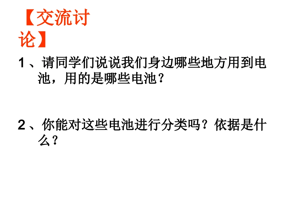 化学电源xf_第1页
