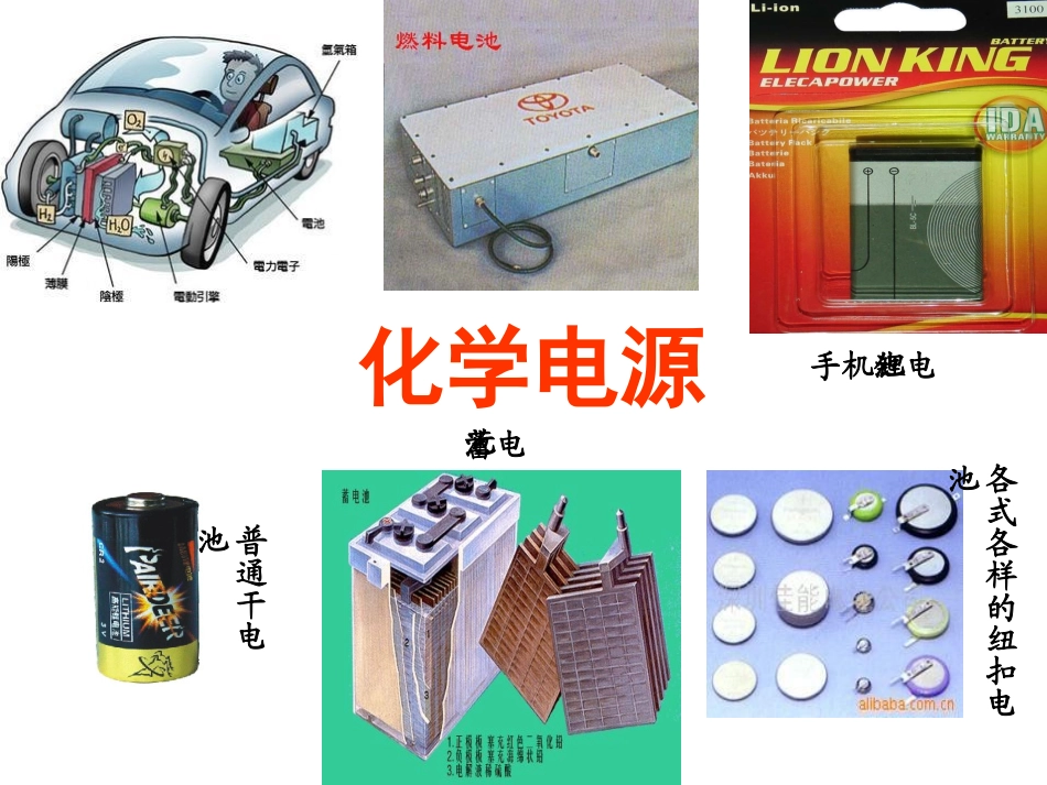 化学电源xf_第2页