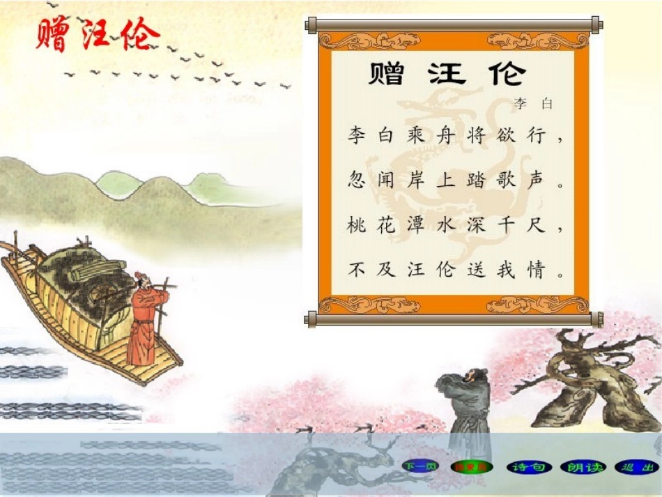 人教版四年级上册古诗两首_第2页