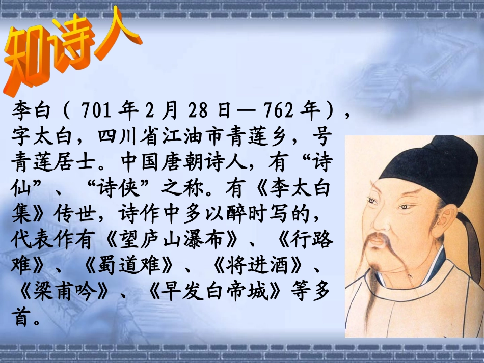 人教版四年级上册古诗两首_第3页