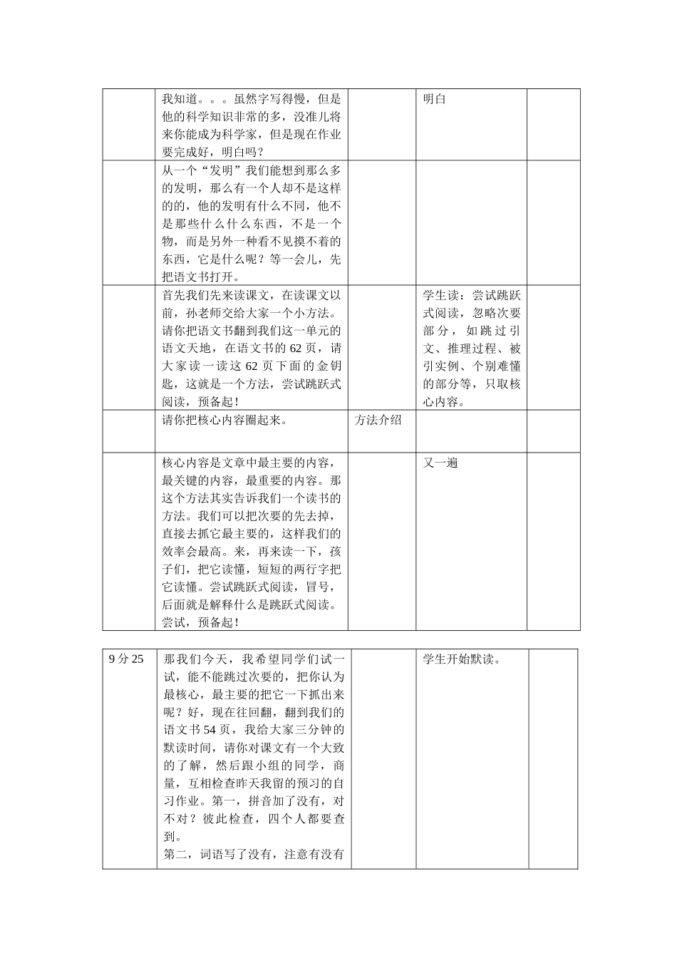 他发明了什么课堂实录及反思_第3页