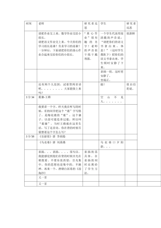他发明了什么课堂实录及反思