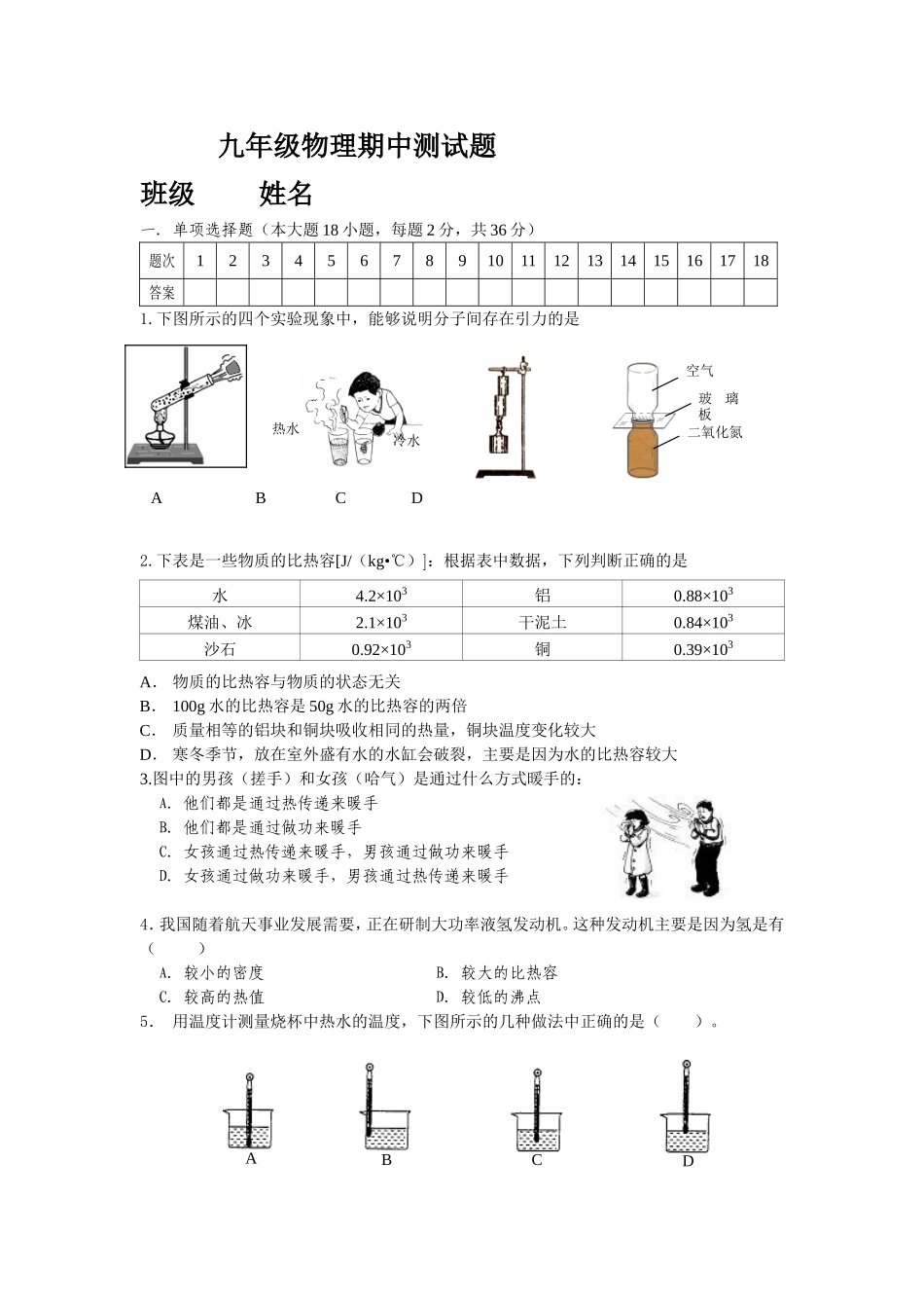 2016九年级物理期中测试题_第1页