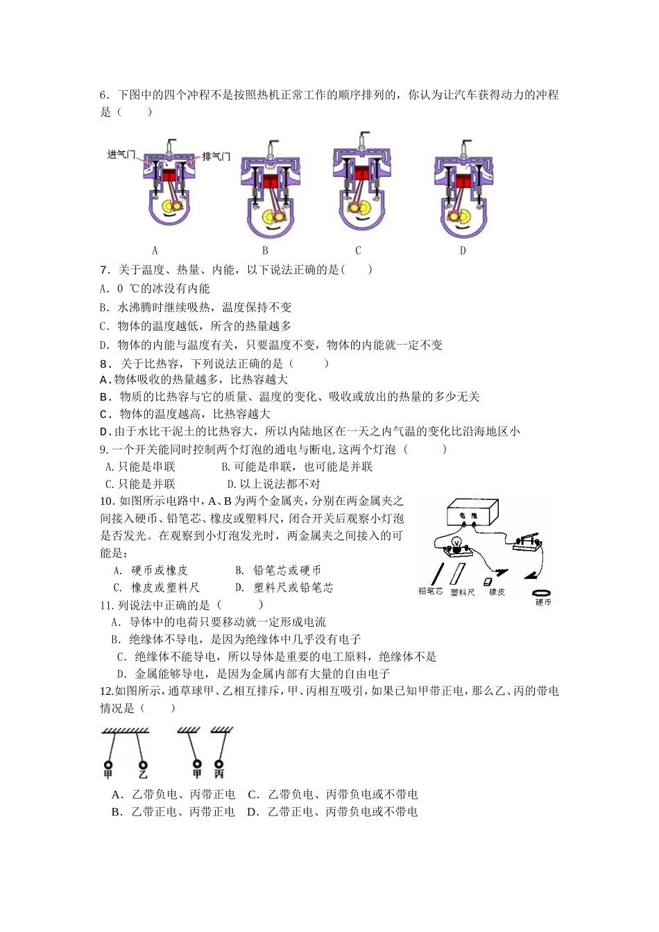 2016九年级物理期中测试题_第2页