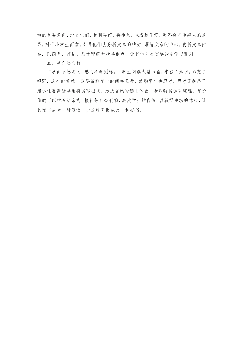 阅读伴我成长3_第2页