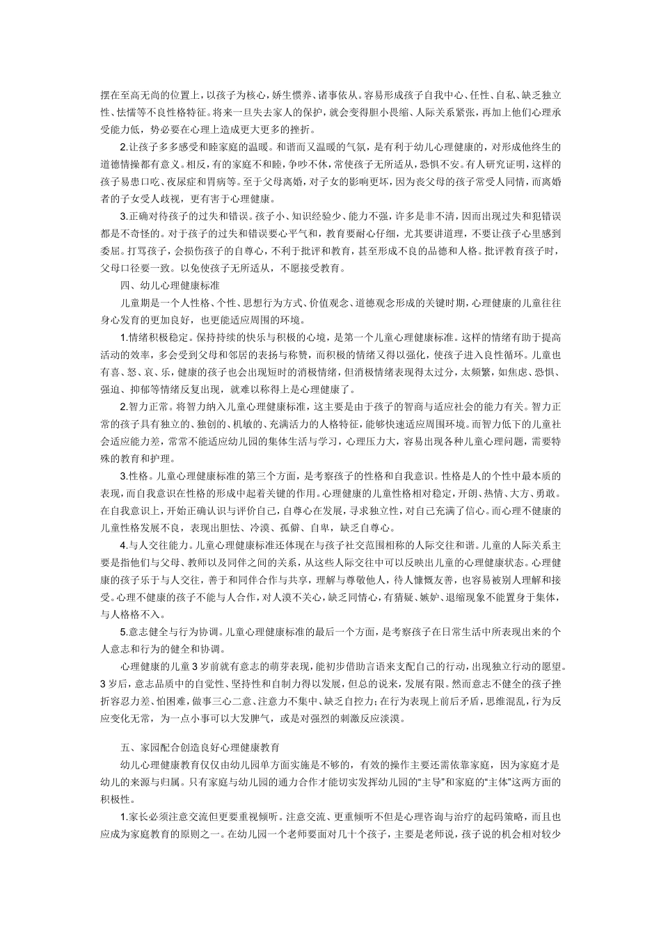 家庭教育与幼儿心理健康_第2页
