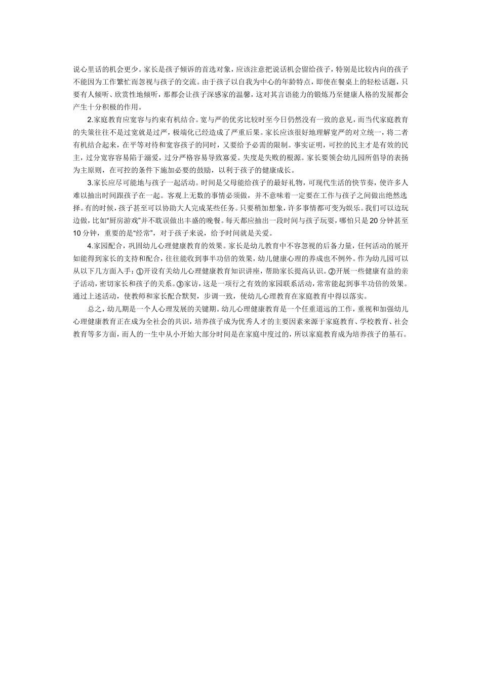 家庭教育与幼儿心理健康_第3页