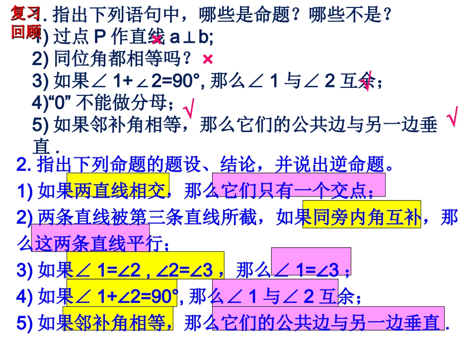 湘教版八年级数学上册课件：22命题与证明第二课时（14张）_第2页