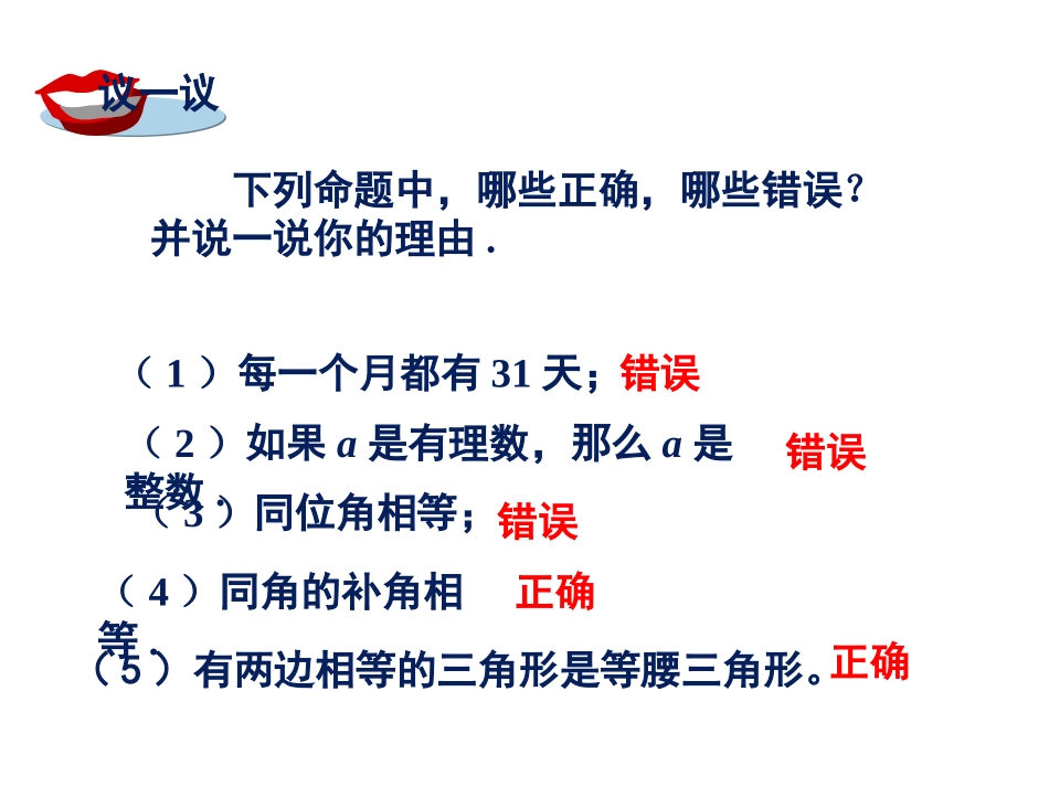 湘教版八年级数学上册课件：22命题与证明第二课时（14张）_第3页