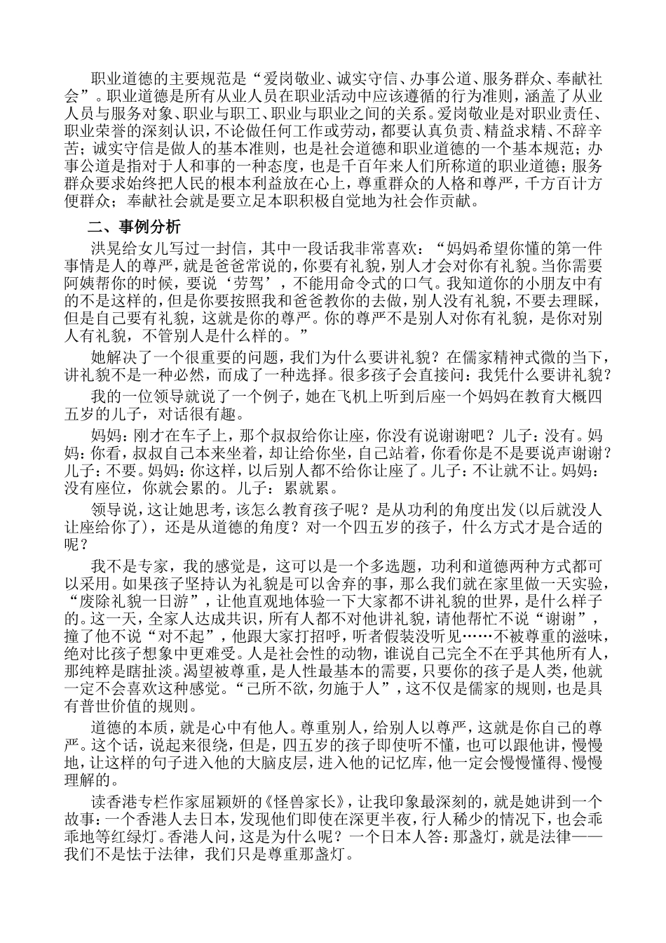 如何理解道德的本质就是心中有他人_第2页