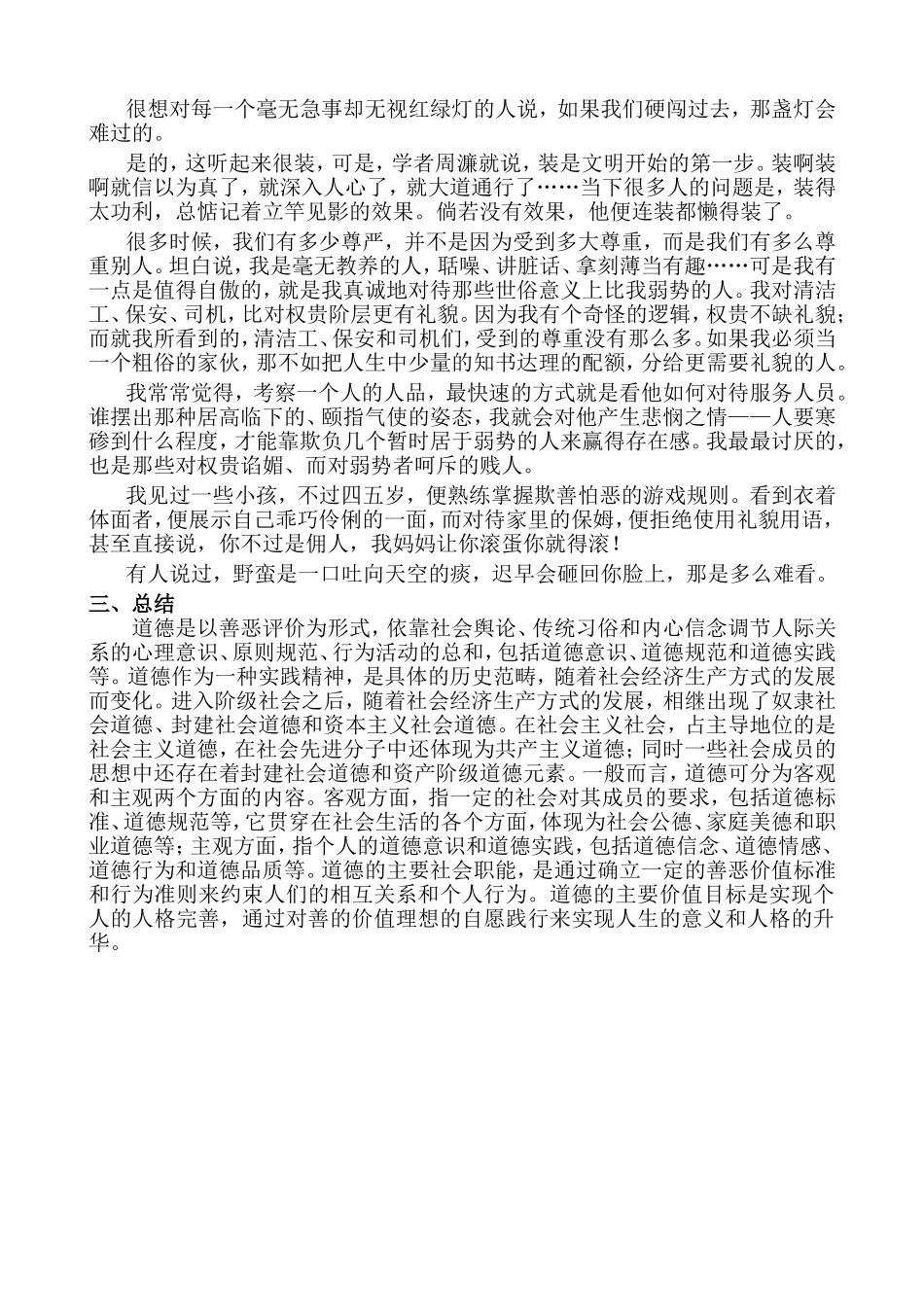 如何理解道德的本质就是心中有他人_第3页