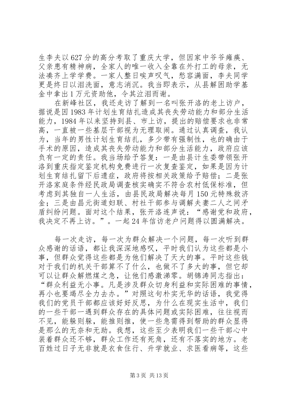 三进三同心得体会电子档_第3页