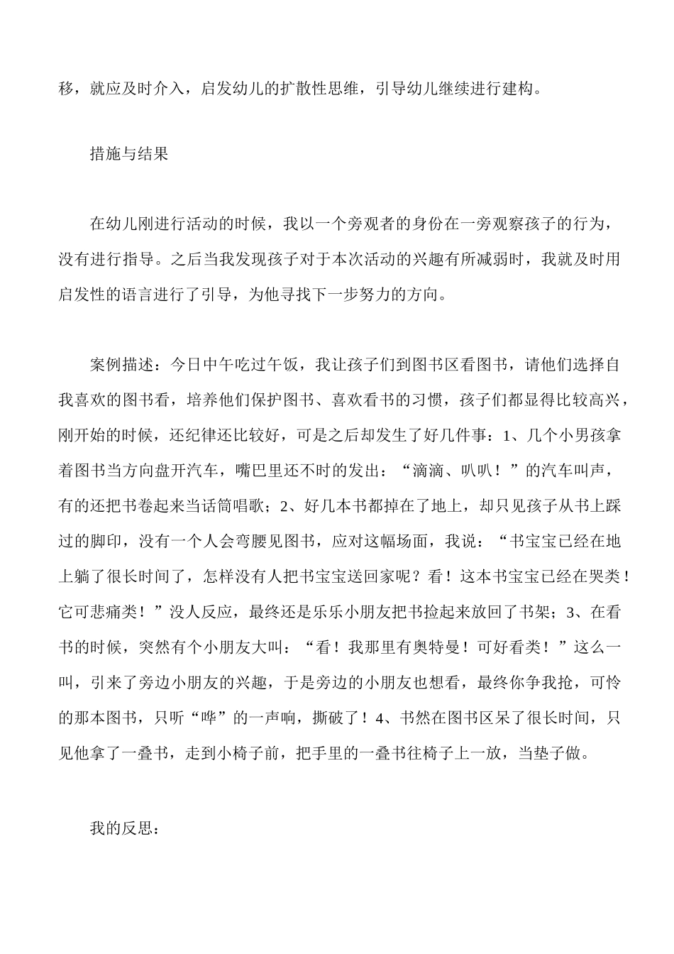 小班区域观察记录20篇_第3页