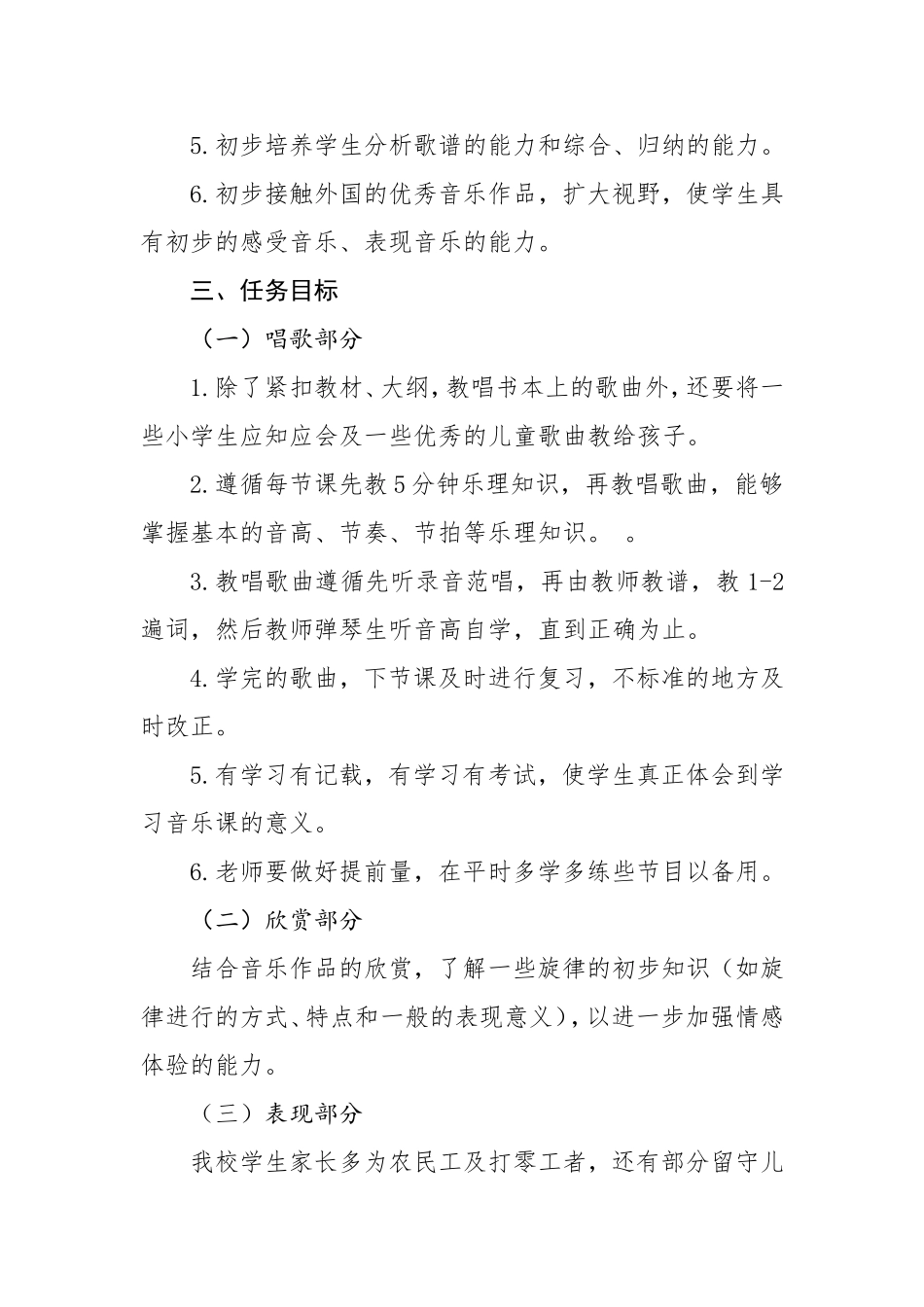 小学音乐教学总计划_第2页