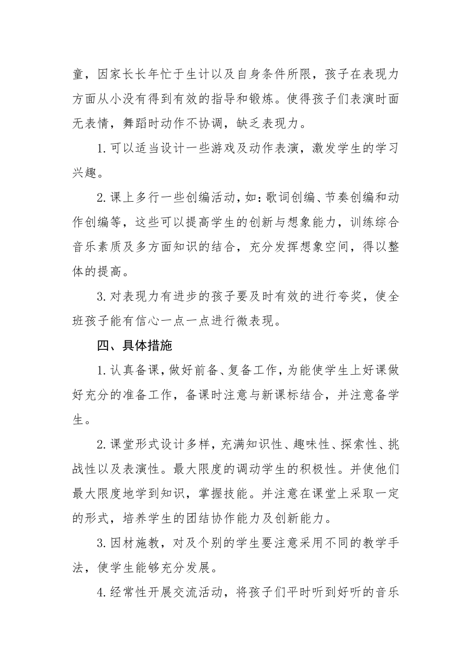 小学音乐教学总计划_第3页