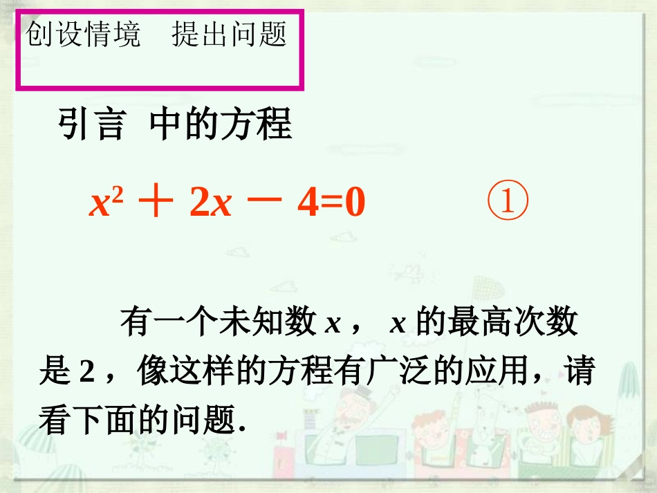 一元二次方程()_第3页