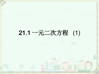 一元二次方程()