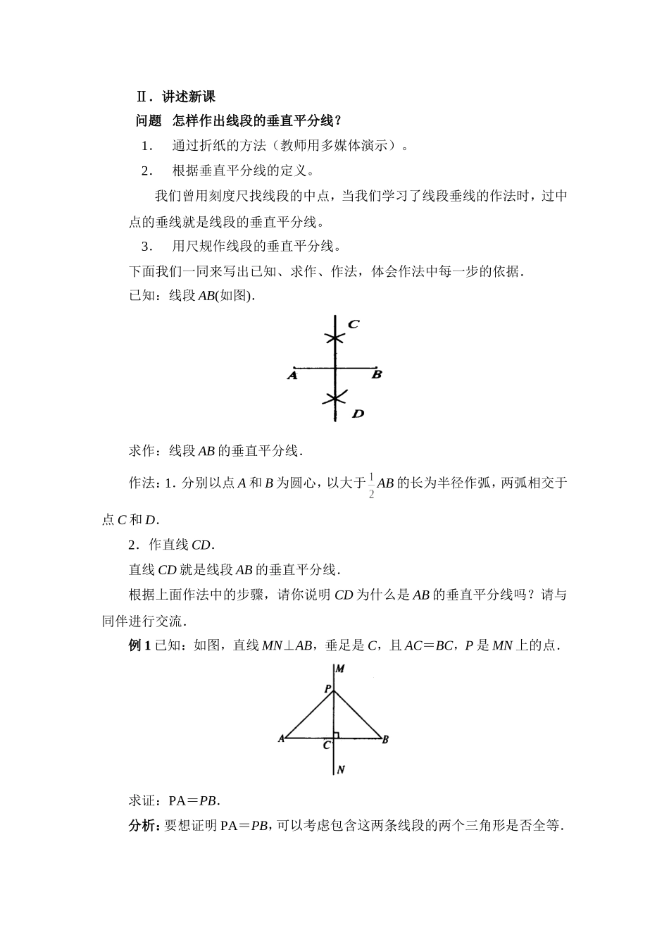 教案（垂直平分线）_第3页