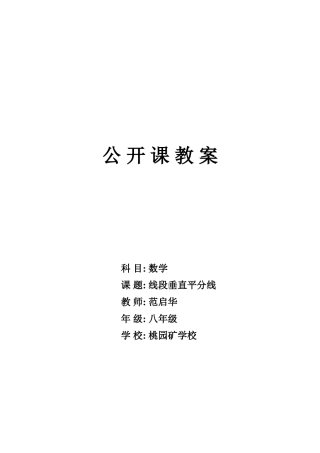 教案（垂直平分线）