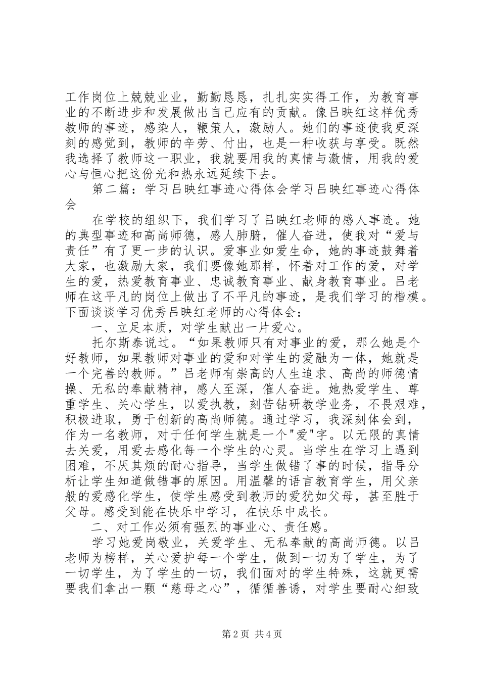 吕映红事迹学习体会(精选多篇)_第2页