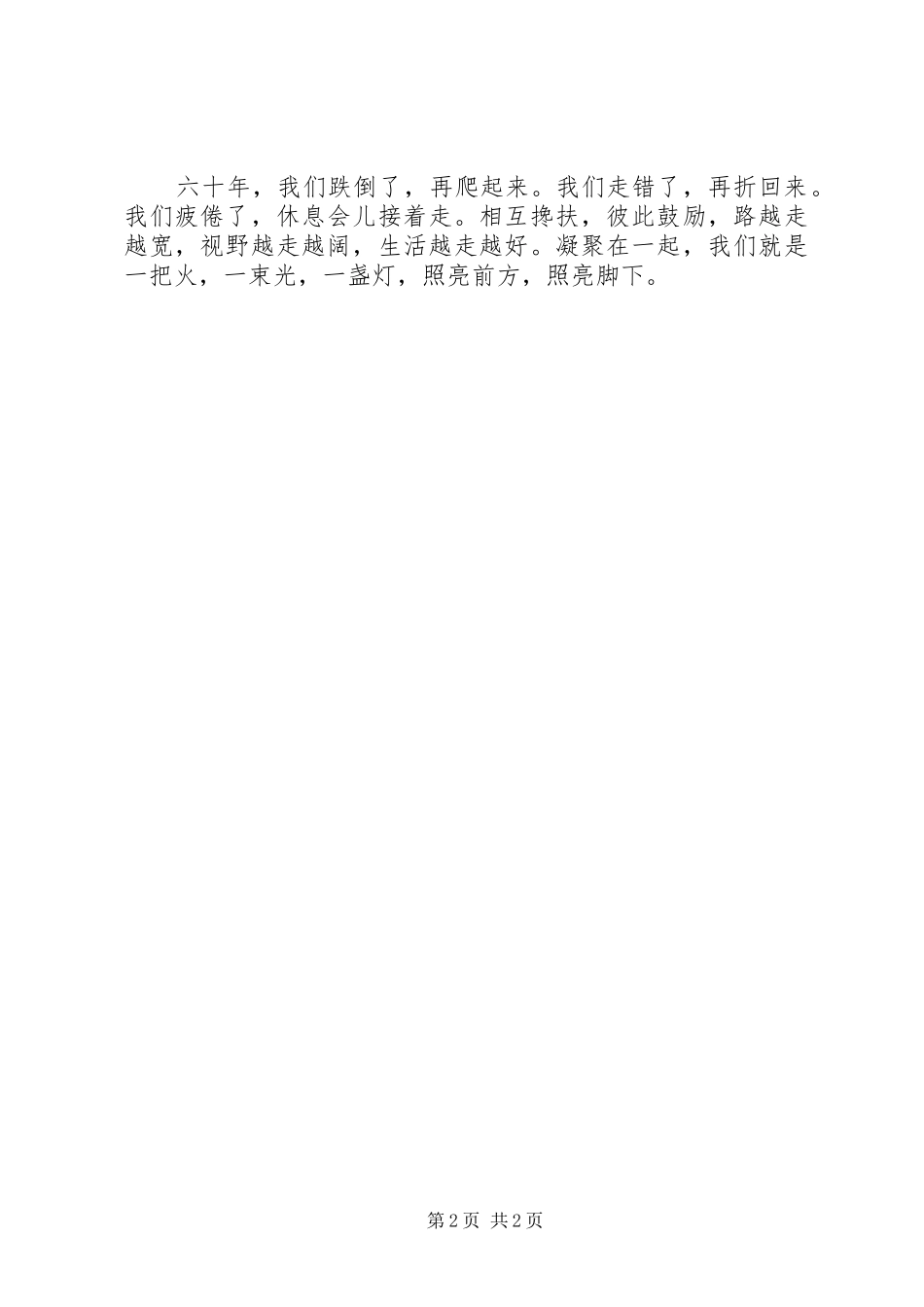 观《沧桑巨变》有感_第2页