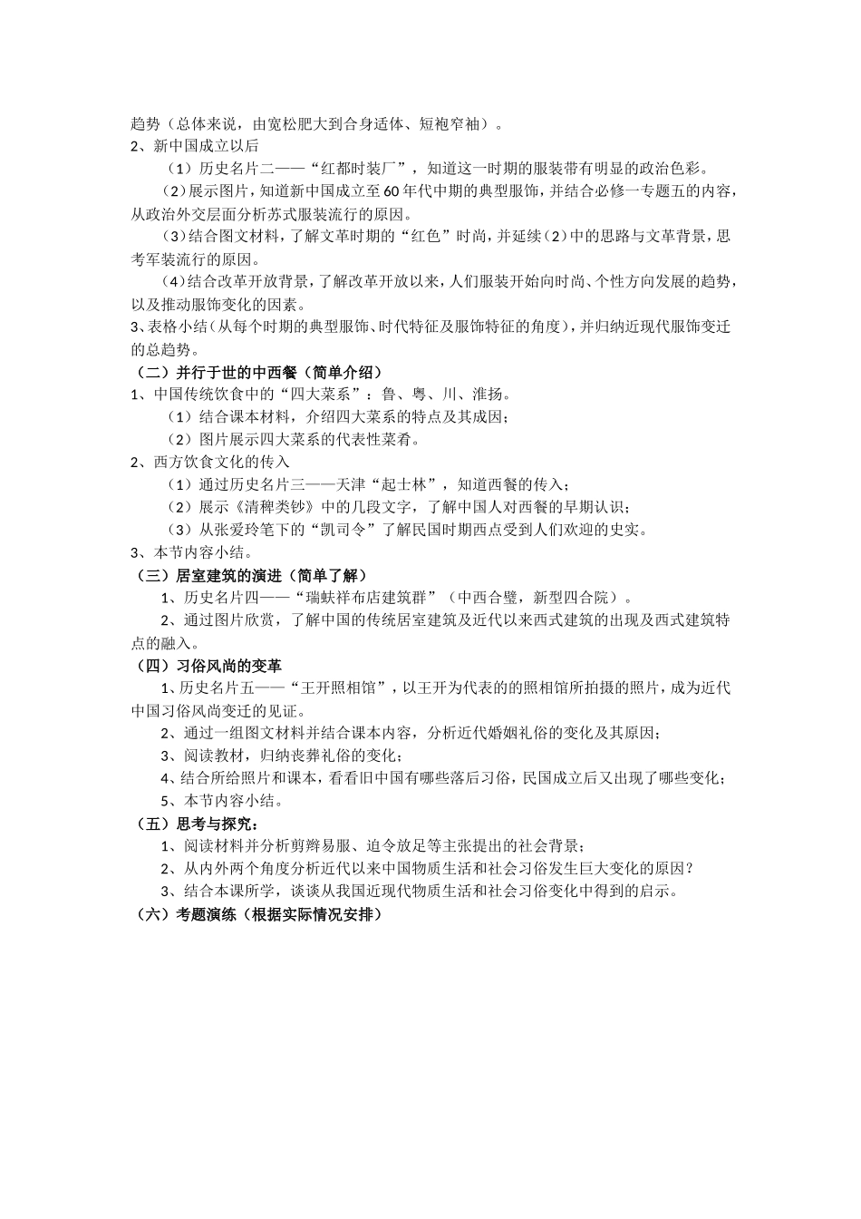 《物质生活和社会习俗的变迁》教学设计_第2页