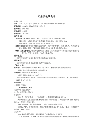 《物质生活和社会习俗的变迁》教学设计