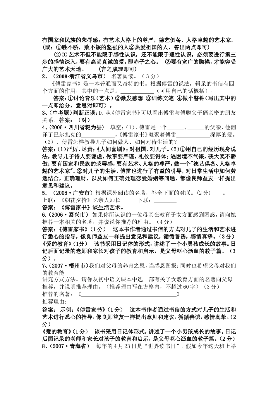 [中考语文]《傅雷家书》精心讲析及2004—2009年相关中考试题一网打尽_第2页