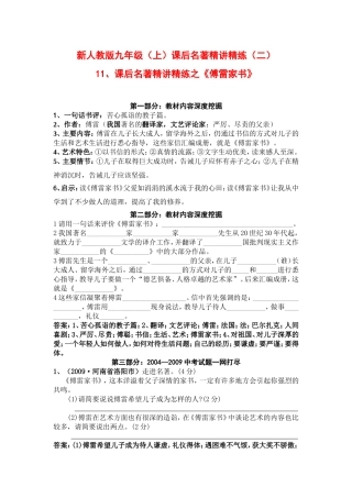 [中考语文]《傅雷家书》精心讲析及2004—2009年相关中考试题一网打尽