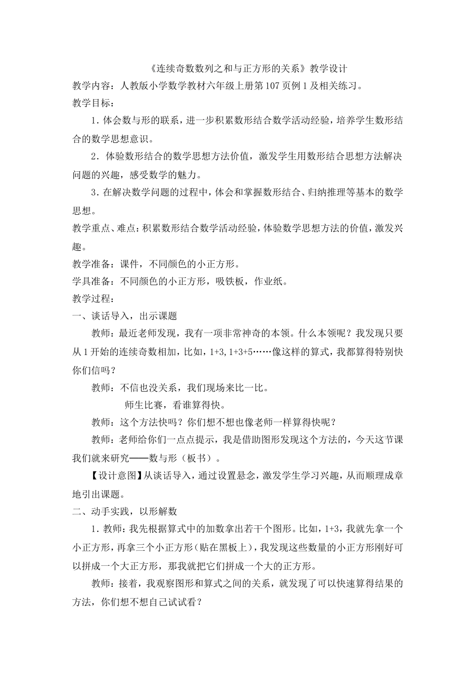 连续奇数数列之和与正方形的关系_第1页