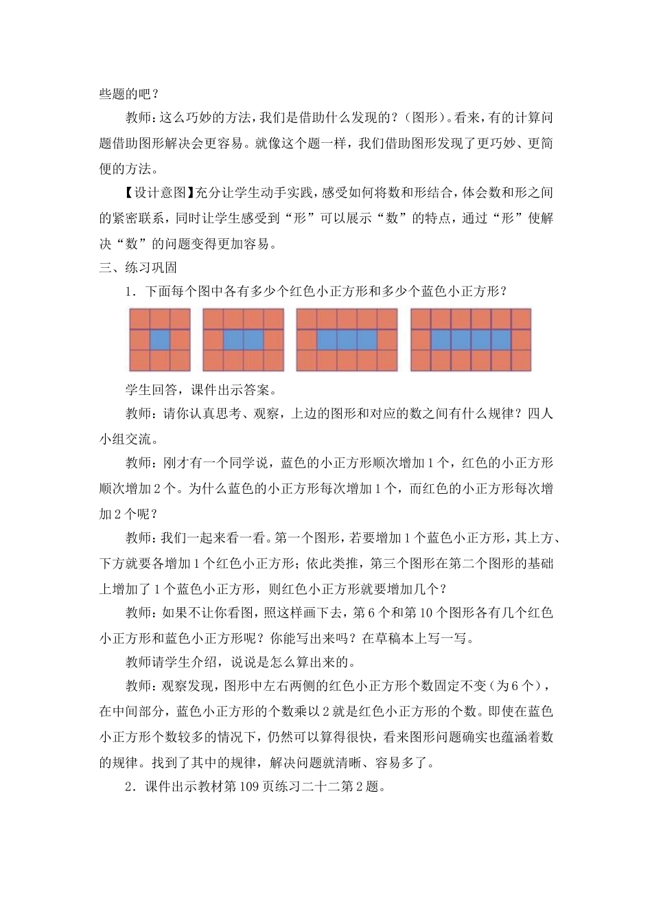 连续奇数数列之和与正方形的关系_第3页