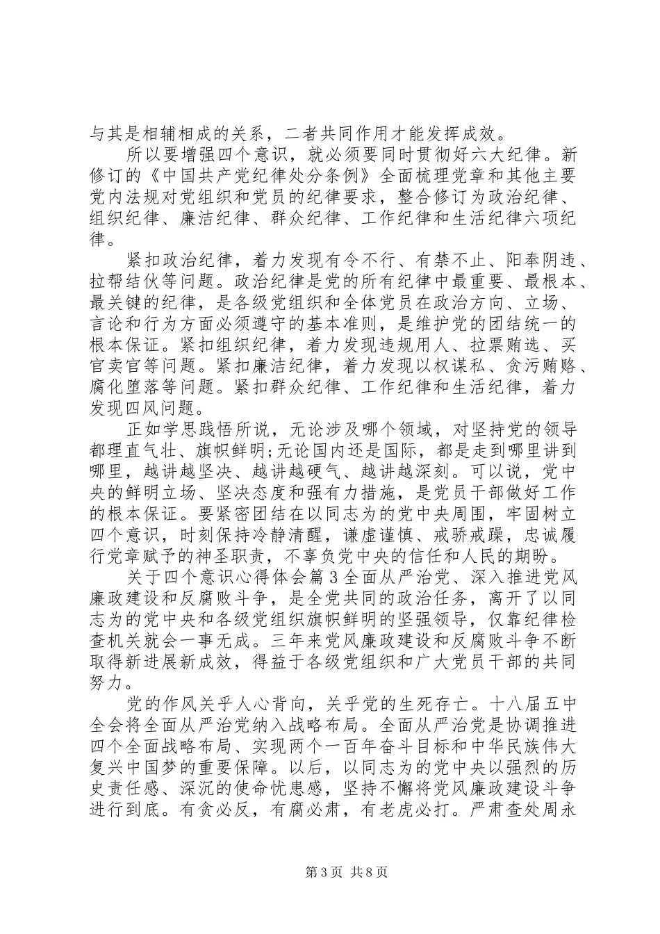 关于四个意识心得体会_第3页