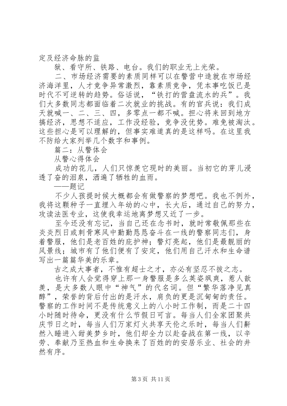 篇一：军人使命心得体会_第3页