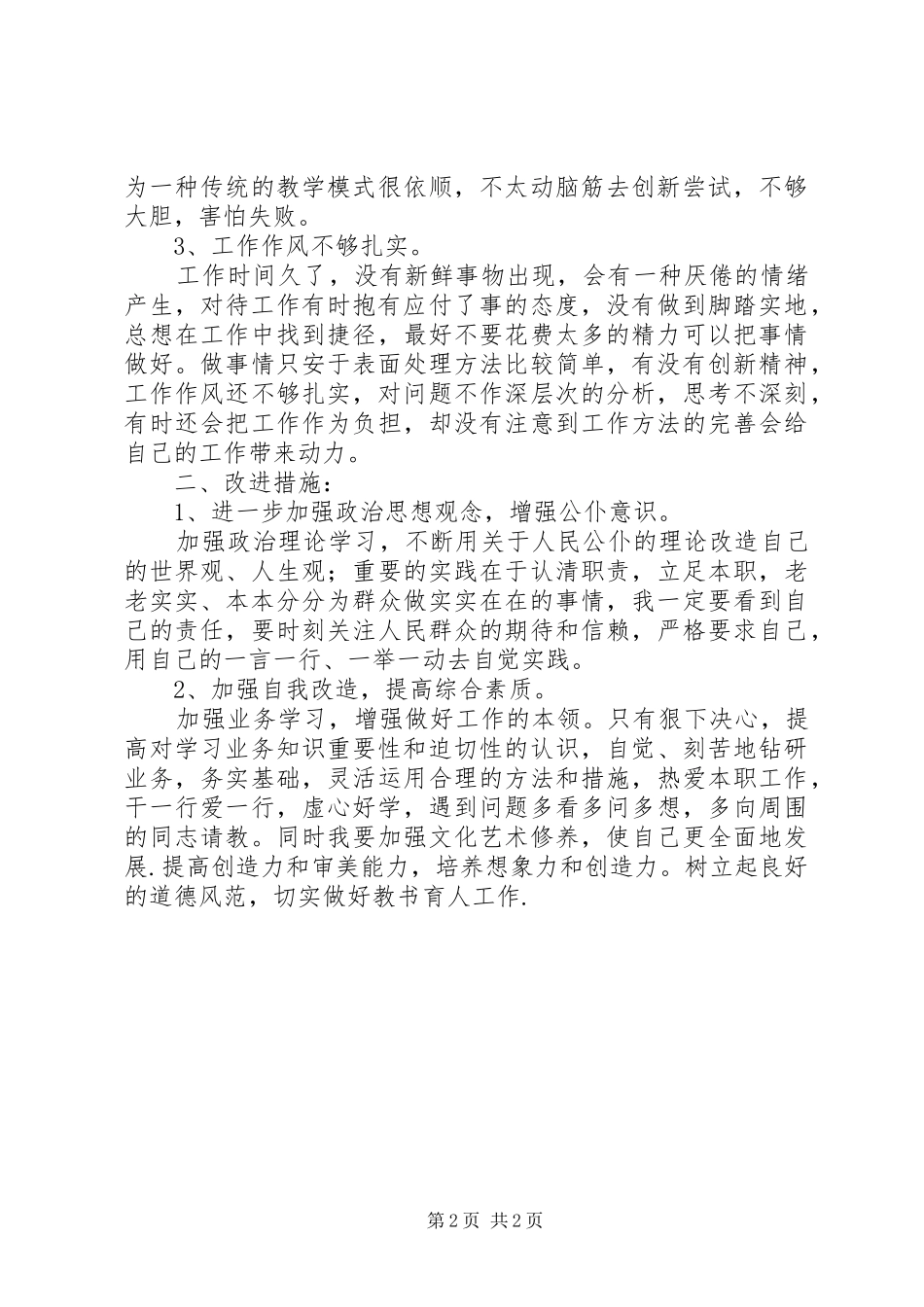 学习“查短板、找差距、促整改”心得体会_第2页